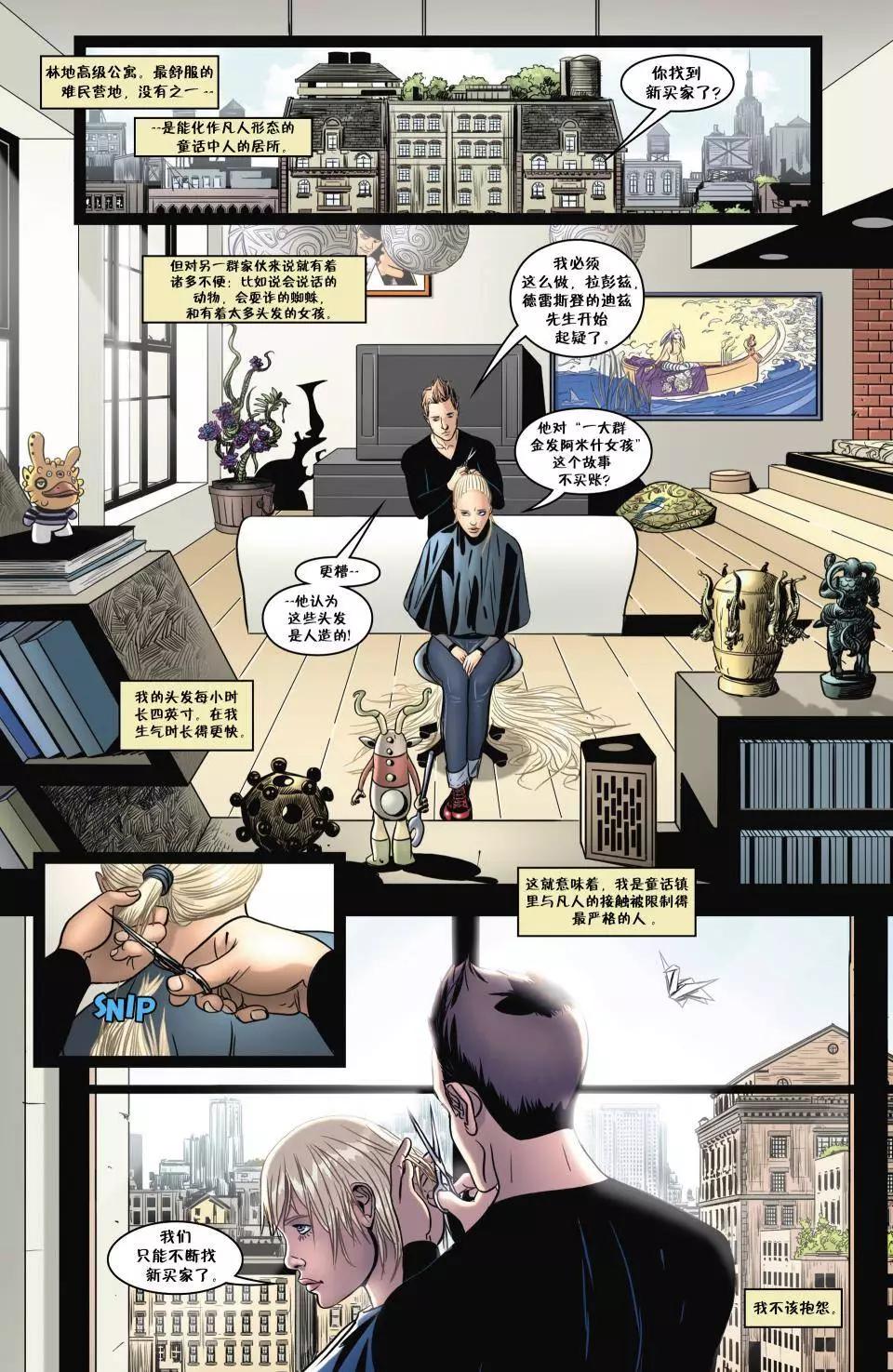 Fables - 絕世佳人08 - 3