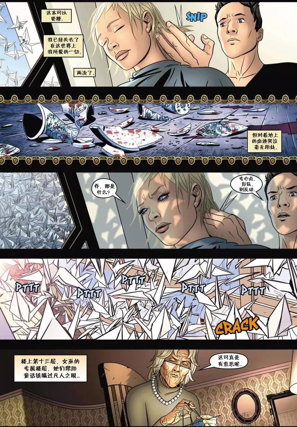 Fables - 絕世佳人08 - 4