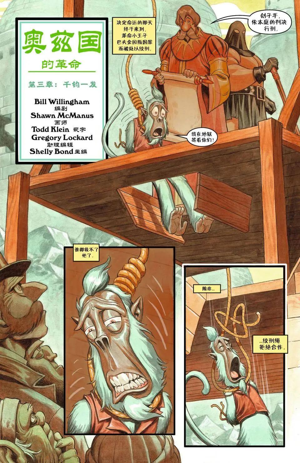 Fables - 第116卷 - 1