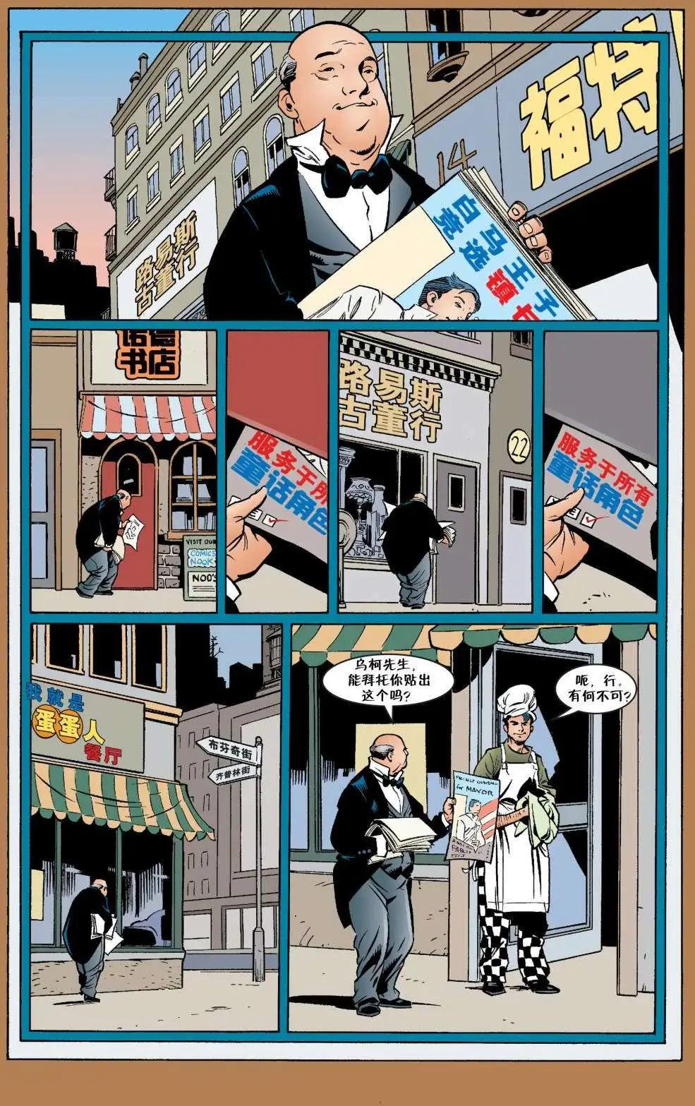 Fables - 第21卷 - 5