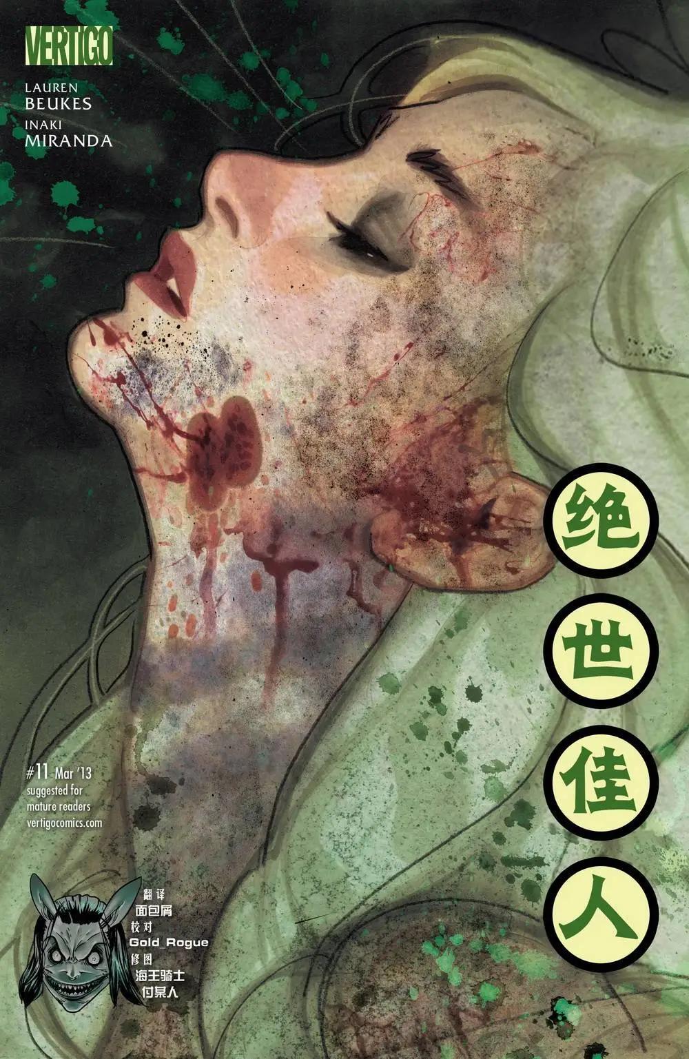 Fables - 絕世佳人11 - 1
