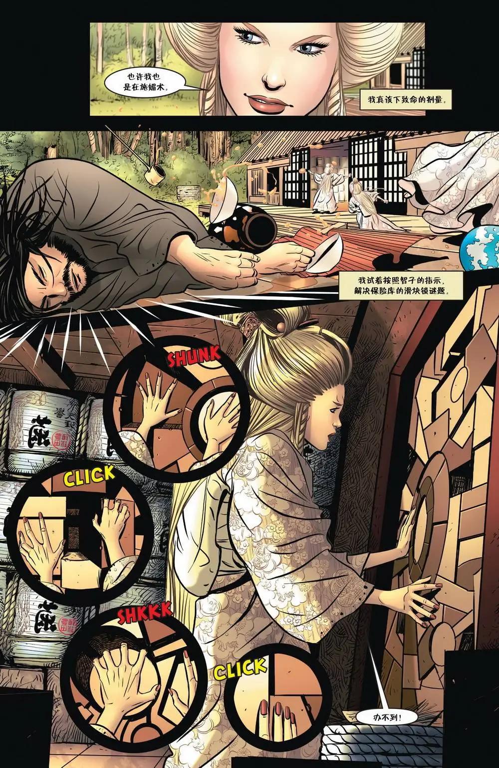 Fables - 絕世佳人11 - 5