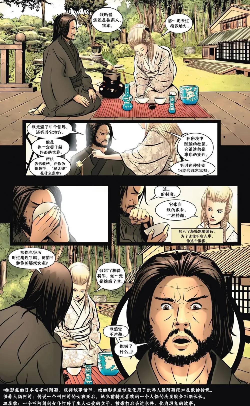 Fables - 絕世佳人11 - 4