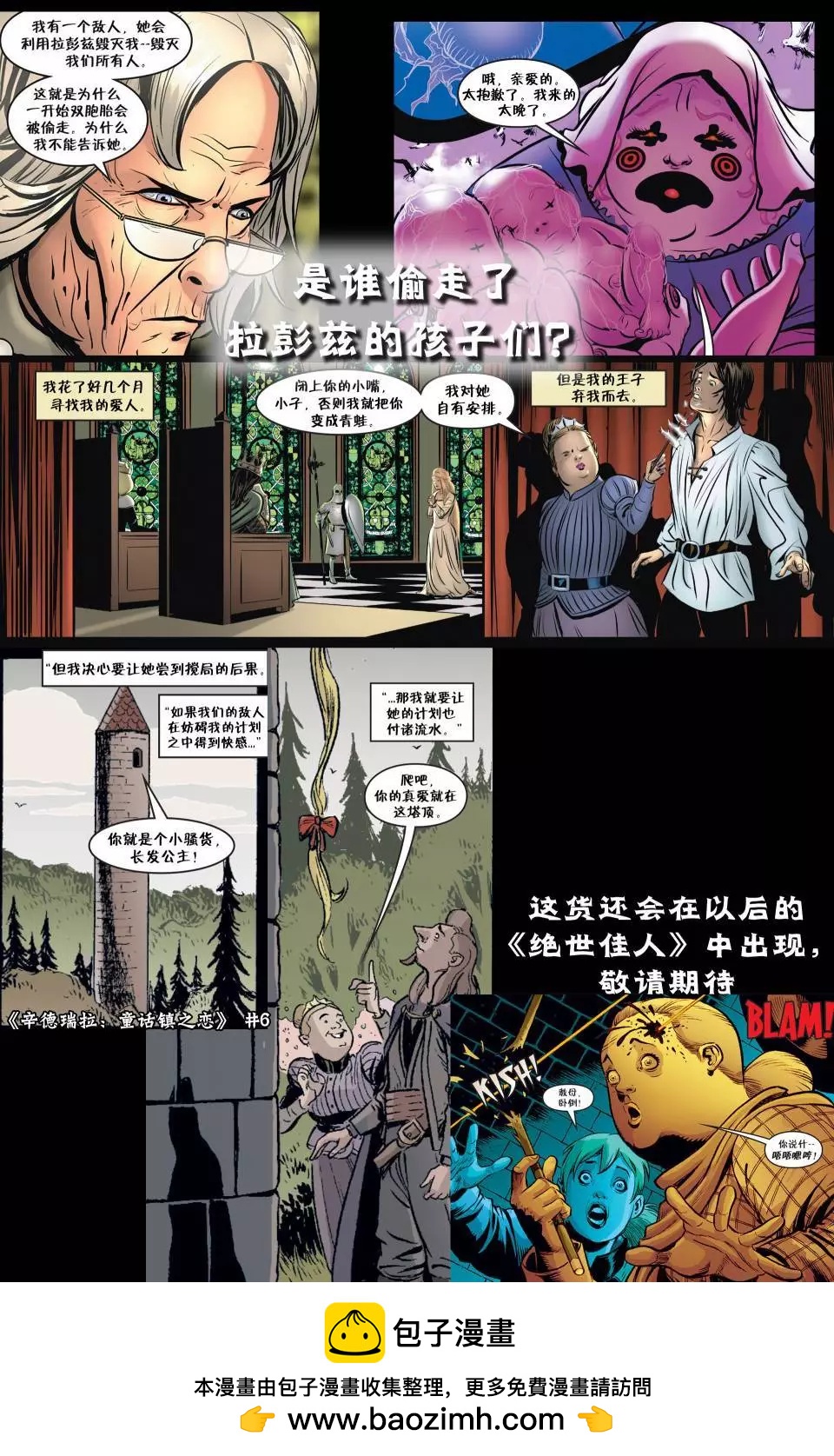 Fables - 绝世佳人13 - 3