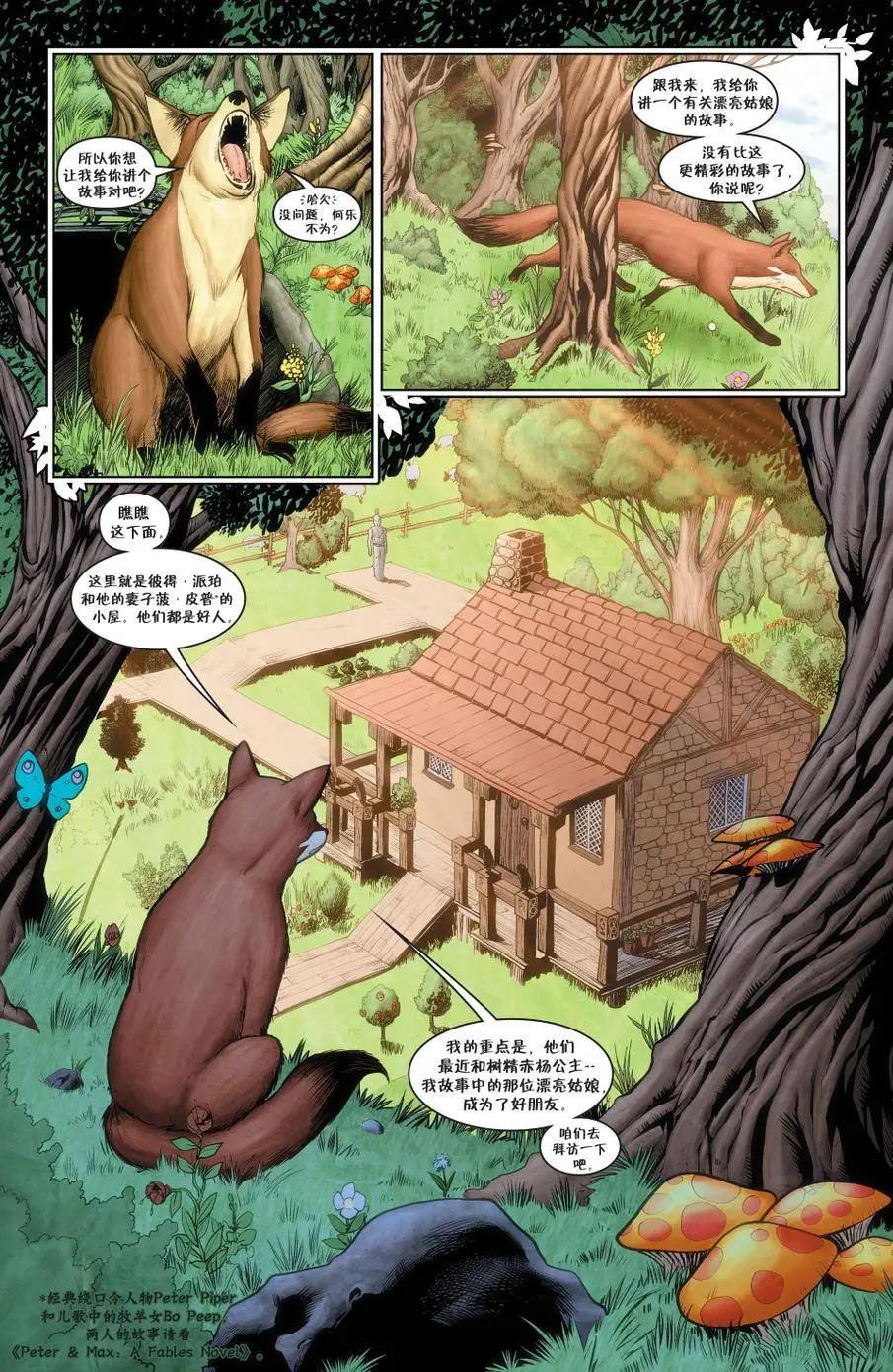 Fables - 絕世佳人14 - 3