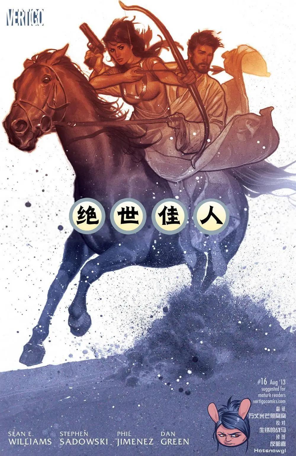 Fables - 絕世佳人16 - 1