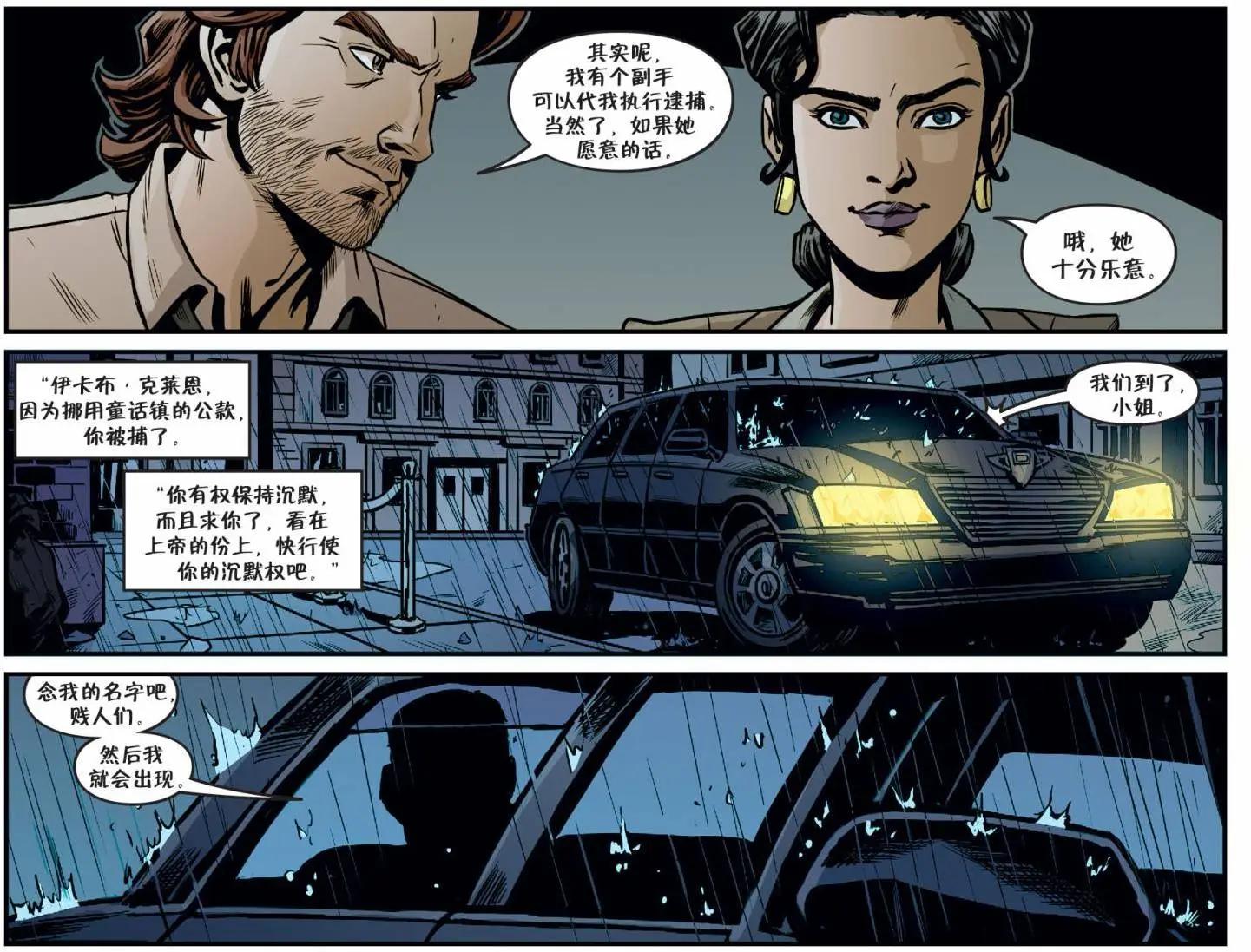 Fables - 我們身邊的狼30 - 4