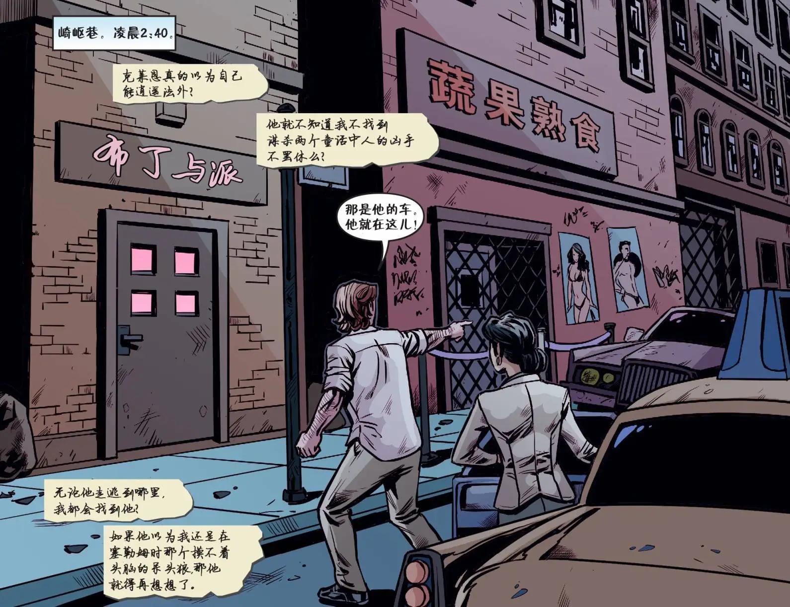 Fables - 我們身邊的狼30 - 3