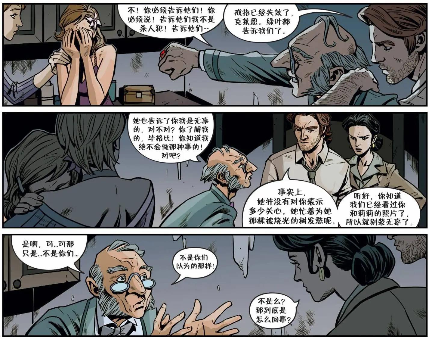 Fables - 我們身邊的狼30 - 3