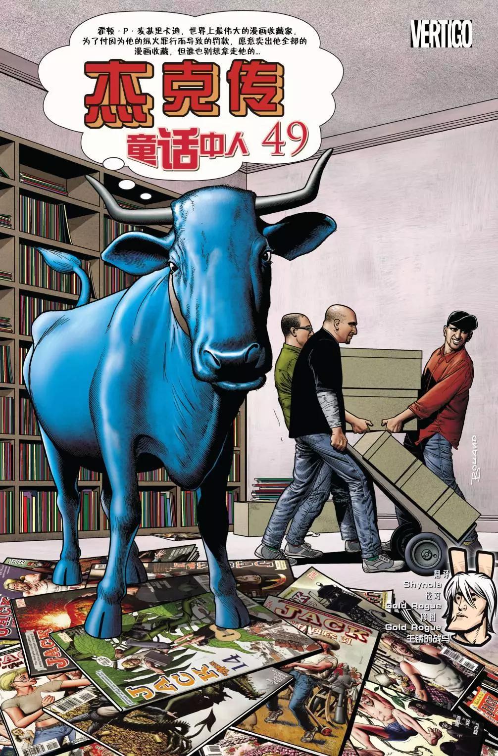 Fables - 傑克傳49 - 1