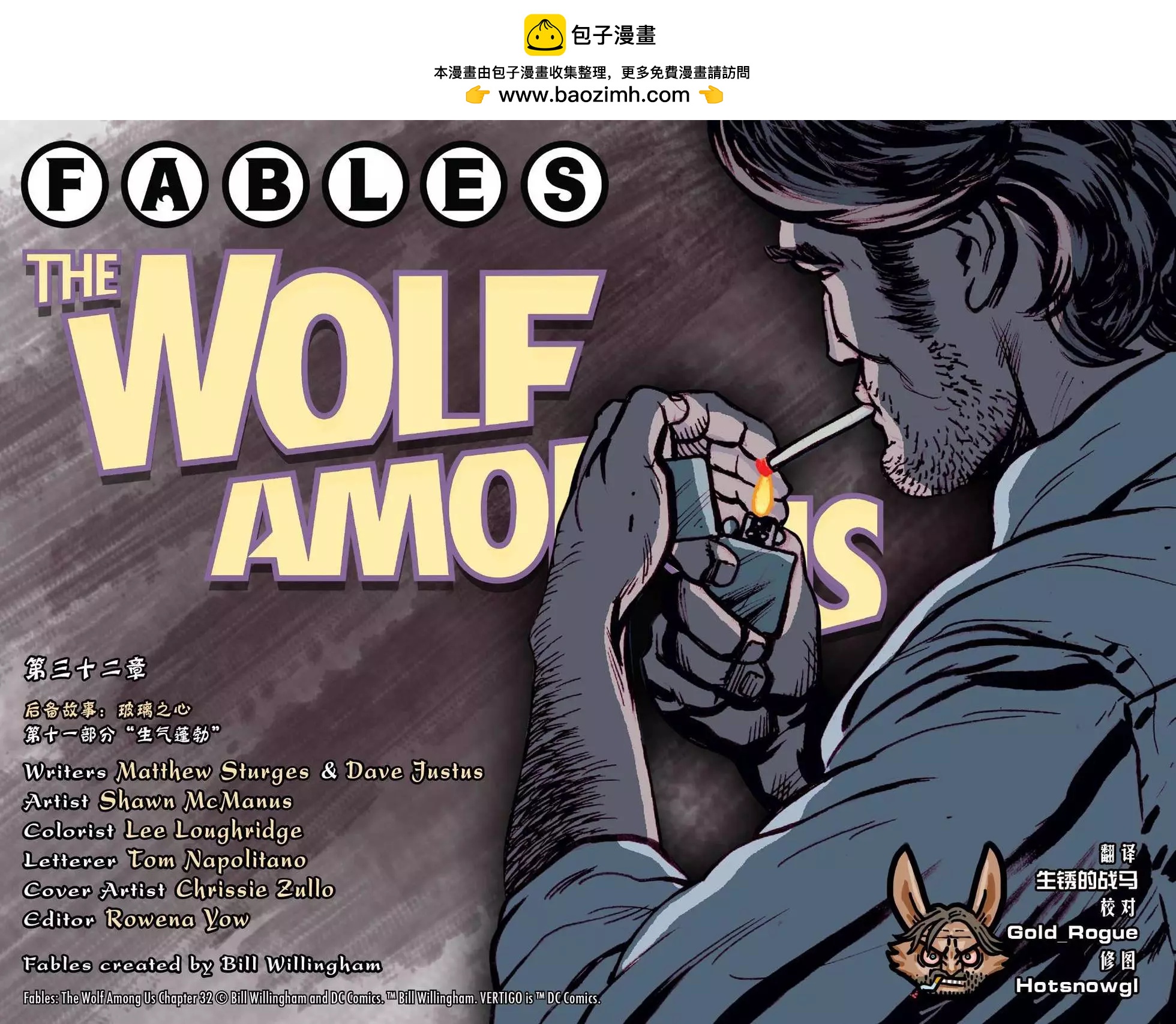 Fables - 我們身邊的狼32 - 2