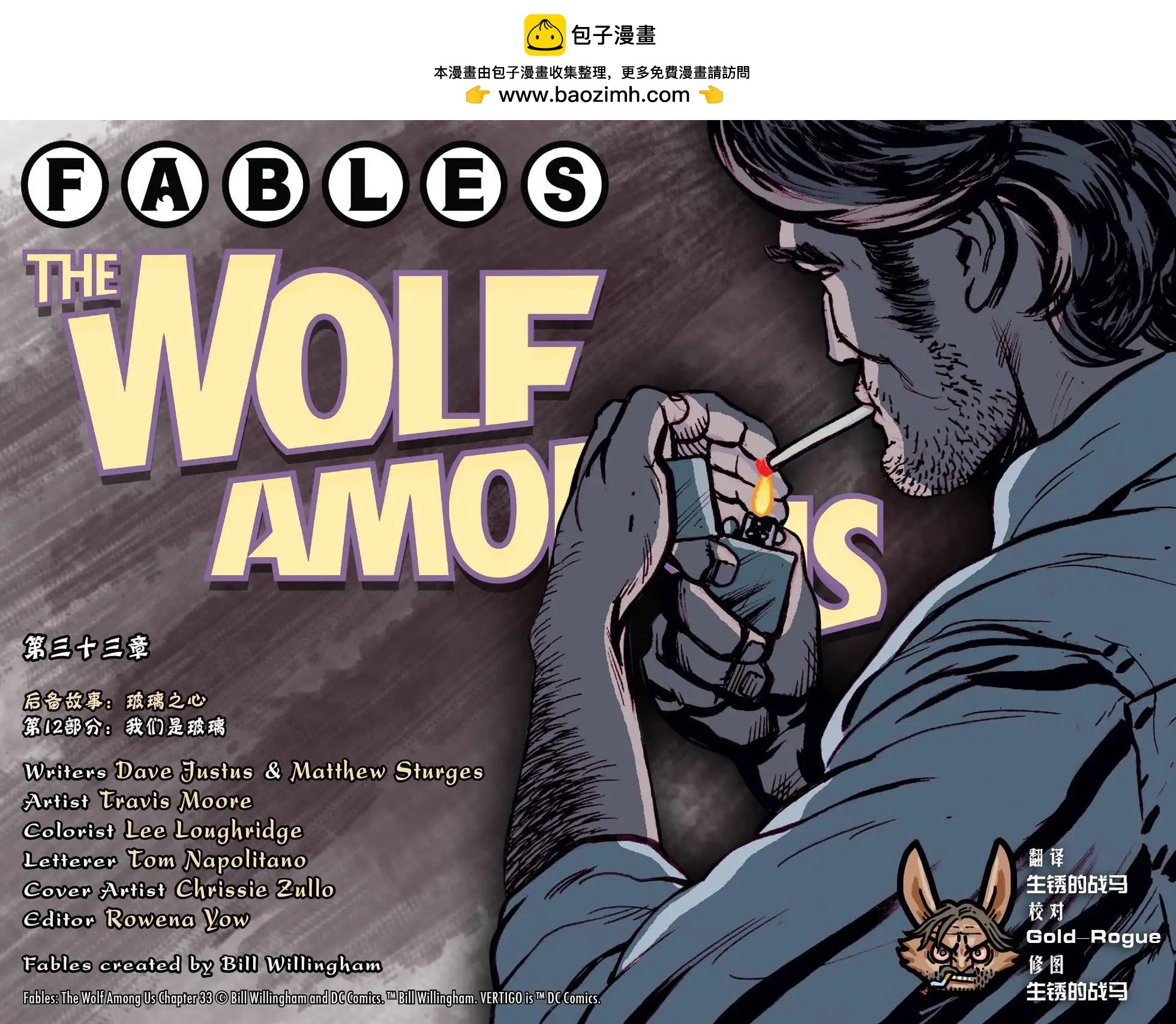 Fables - 我們身邊的狼33 - 2