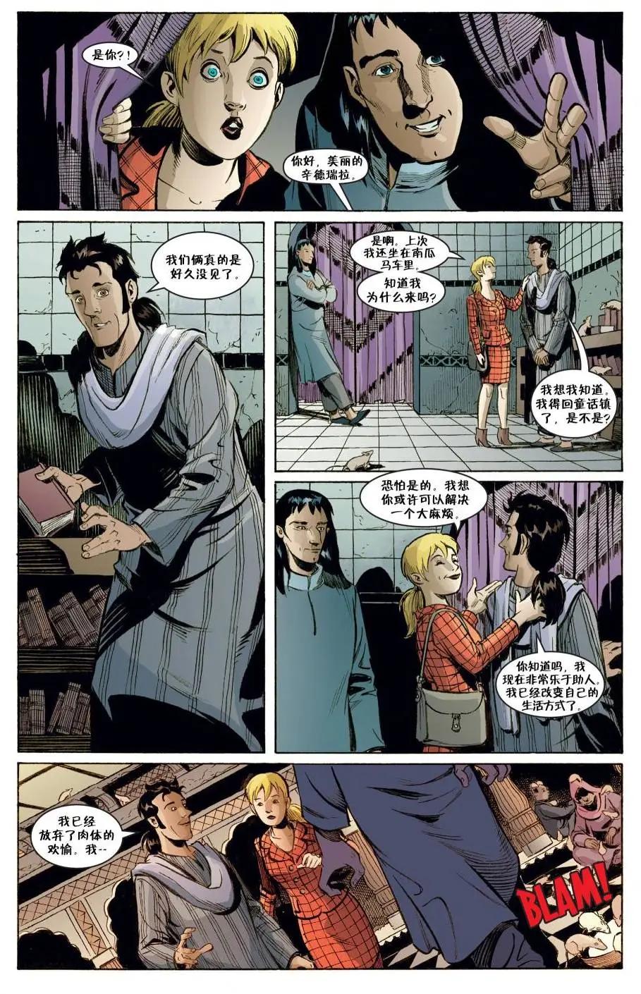 Fables - 絕世佳人23 - 4