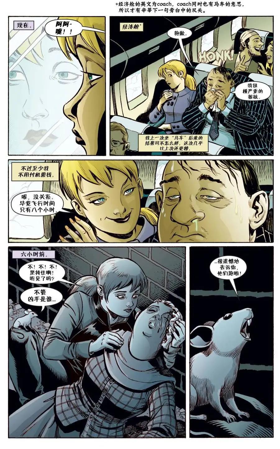 Fables - 絕世佳人23 - 5