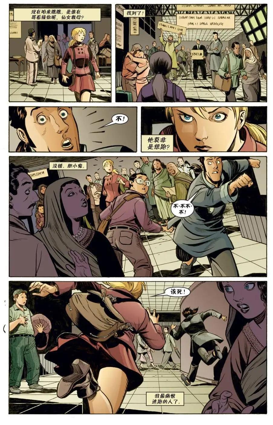 Fables - 絕世佳人23 - 3