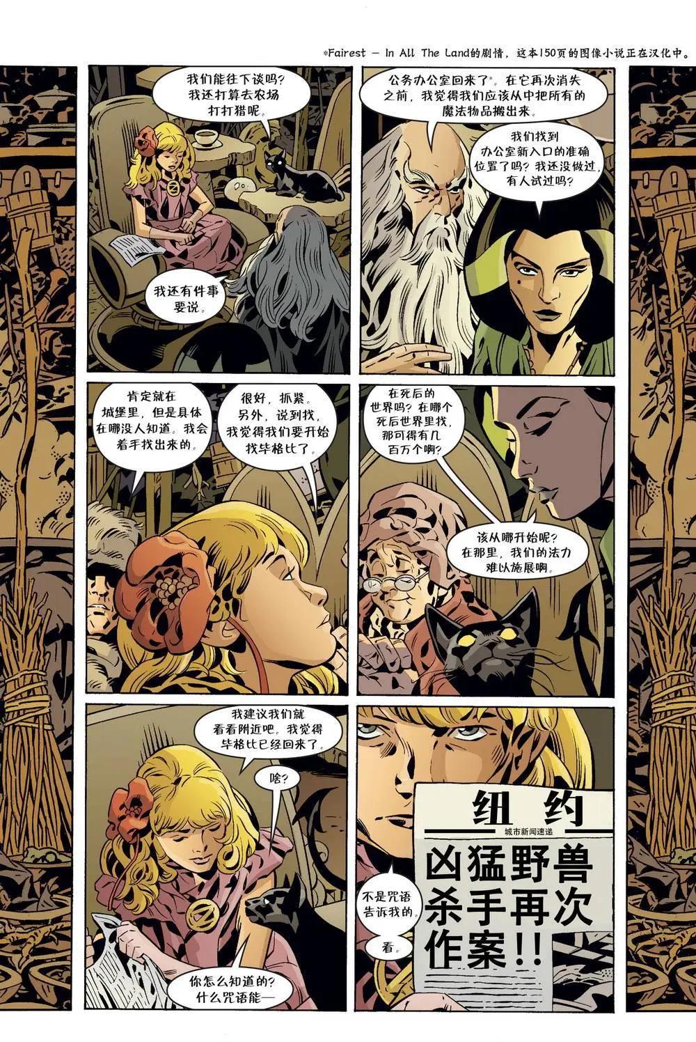 Fables - 第141卷 - 2