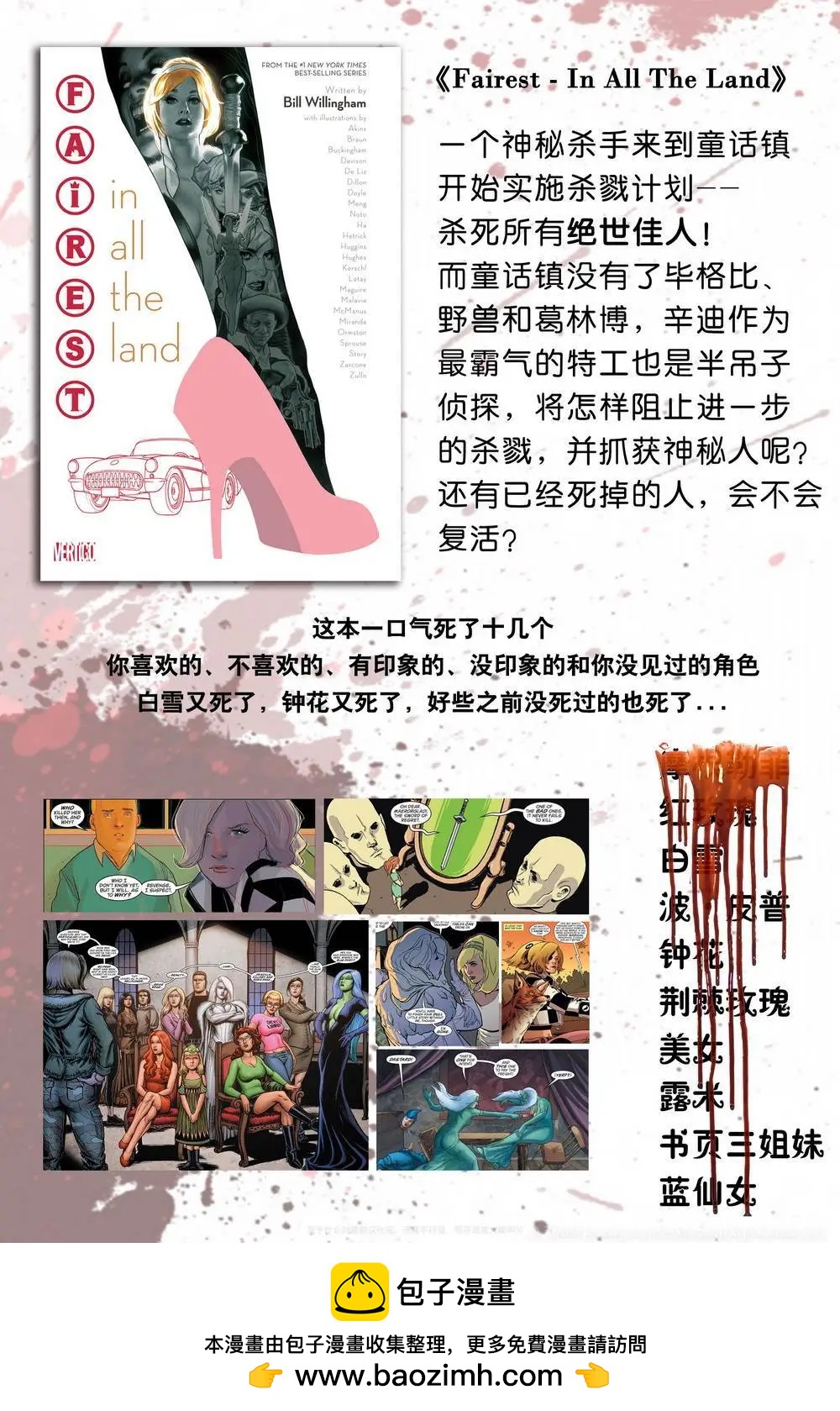 Fables - 第141卷 - 2