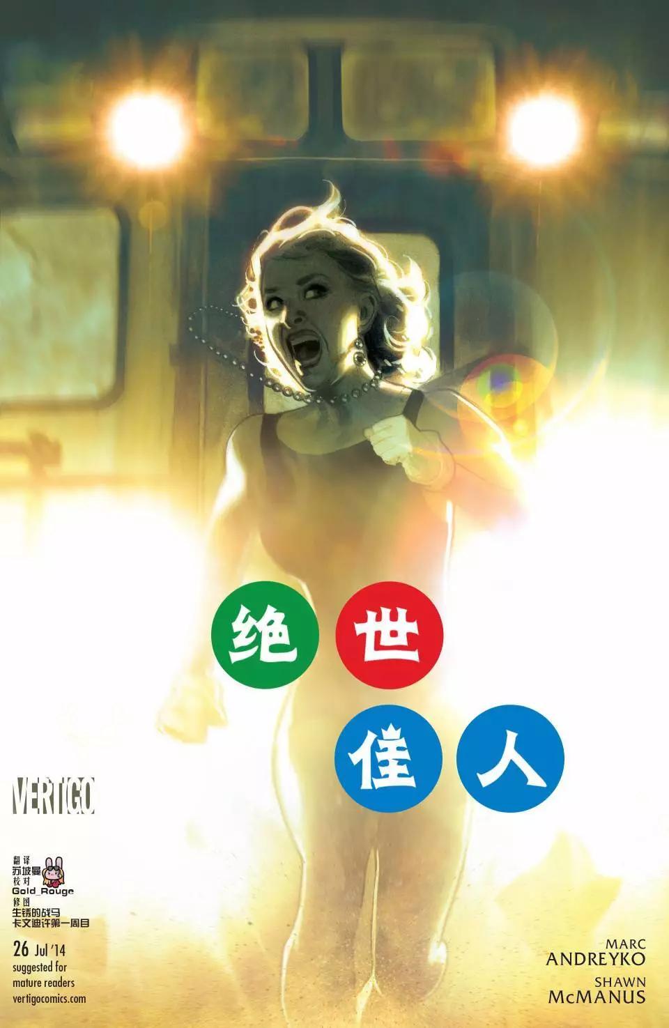 Fables - 絕世佳人26 - 1