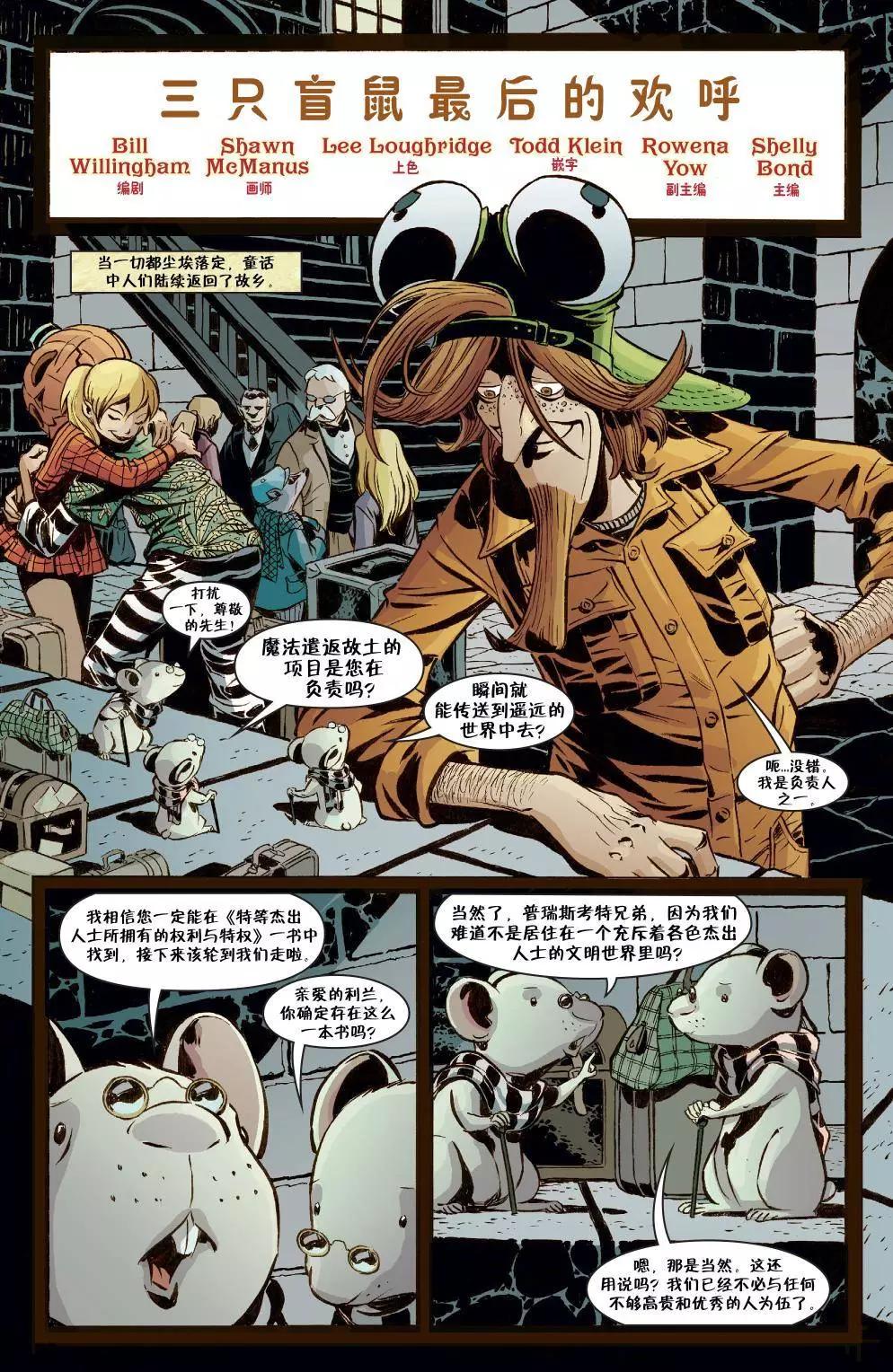 Fables - 第144卷 - 4