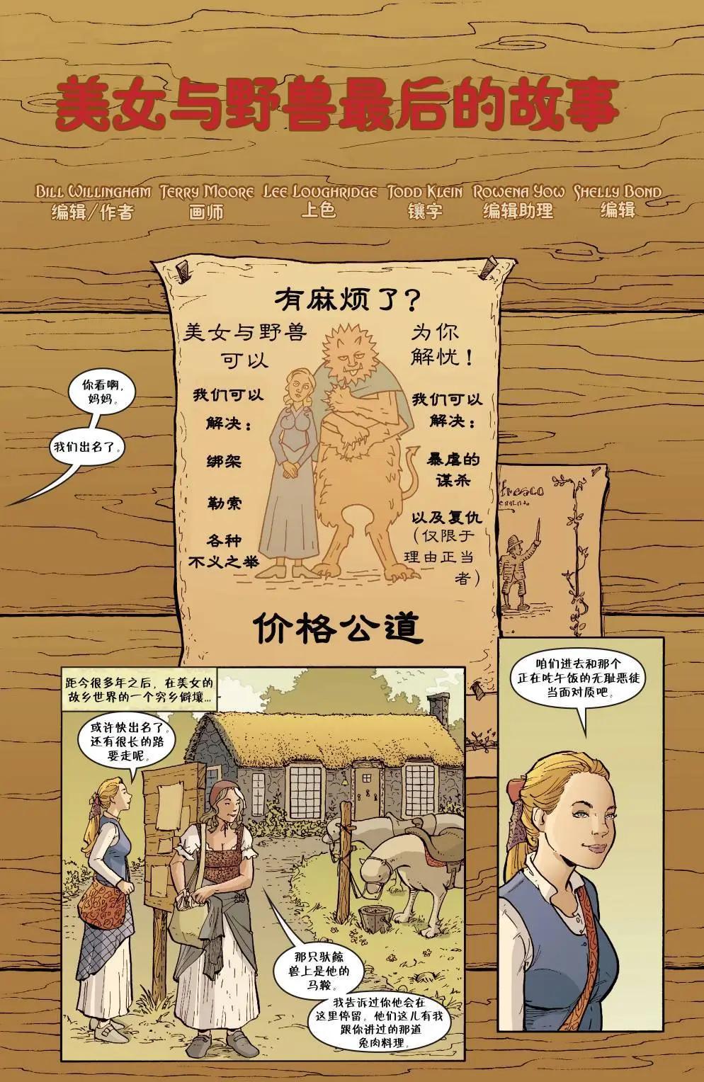 Fables - 第147卷 - 4