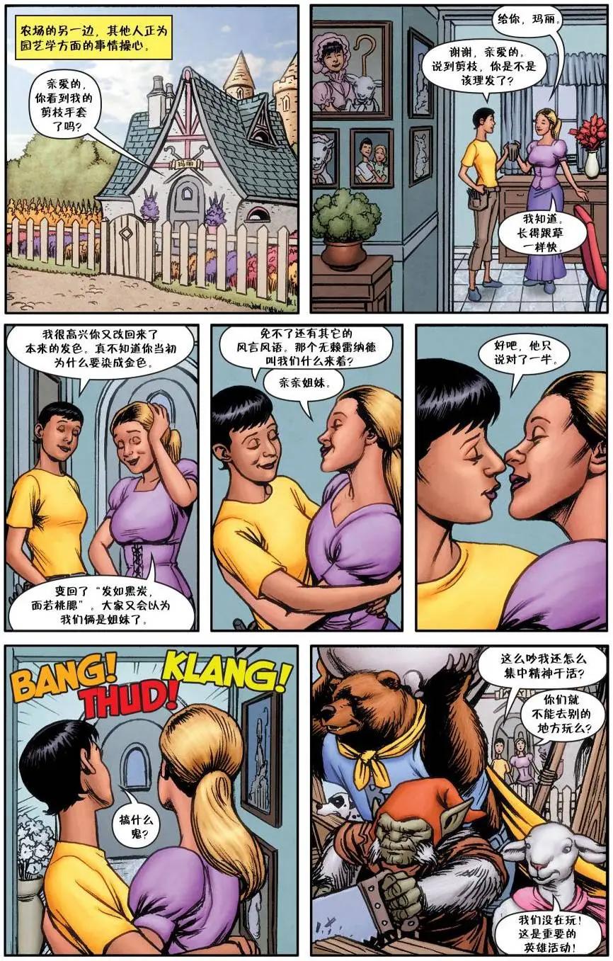 Fables - 絕世佳人31 - 1