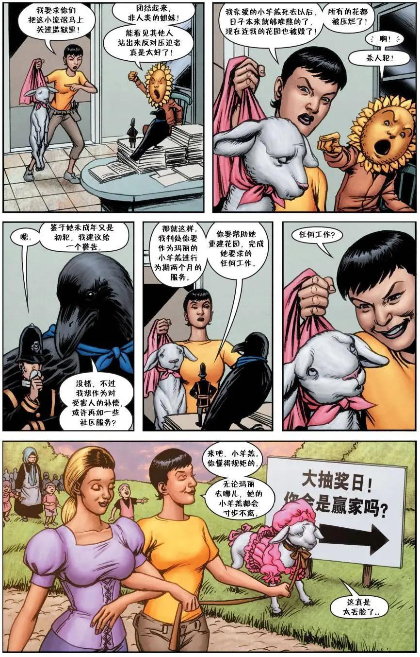 Fables - 絕世佳人31 - 4