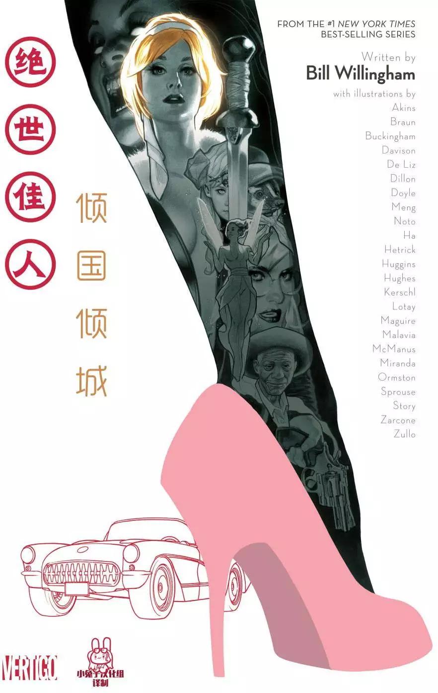 Fables - 絕世佳人：傾國傾城(1/4) - 1