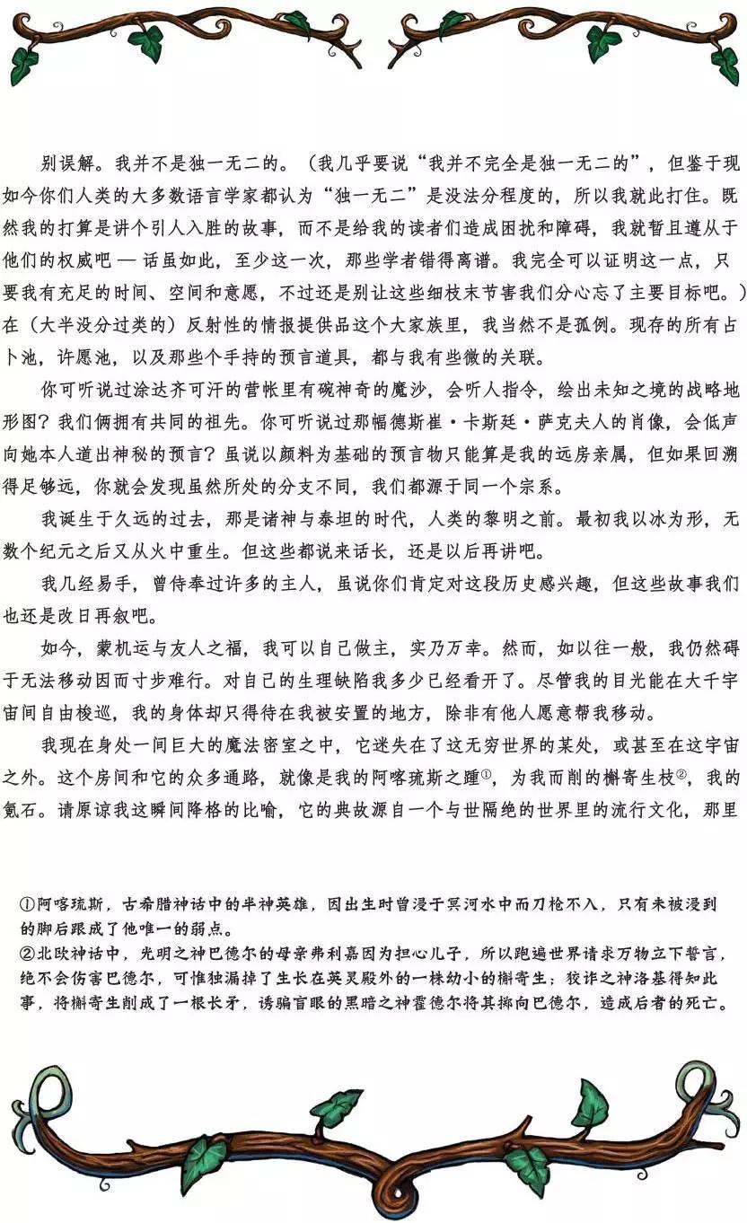 Fables - 絕世佳人：傾國傾城(1/4) - 2