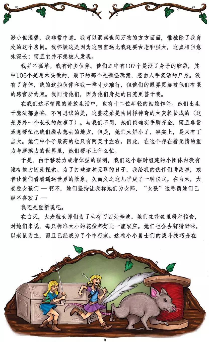 Fables - 絕世佳人：傾國傾城(1/4) - 3