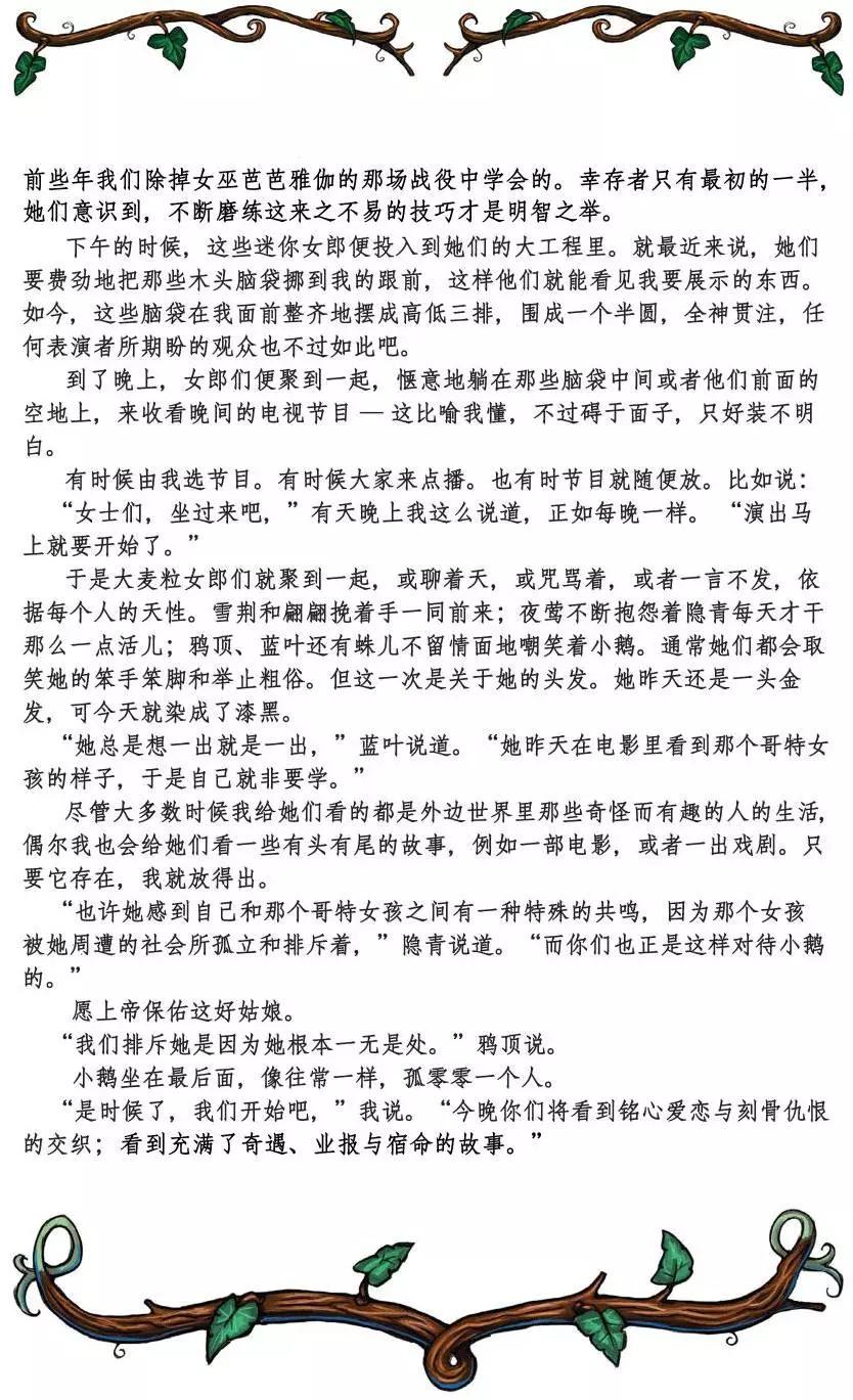 Fables - 絕世佳人：傾國傾城(1/4) - 4