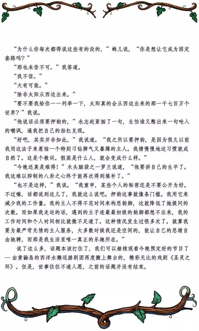 Fables - 絕世佳人：傾國傾城(1/4) - 5