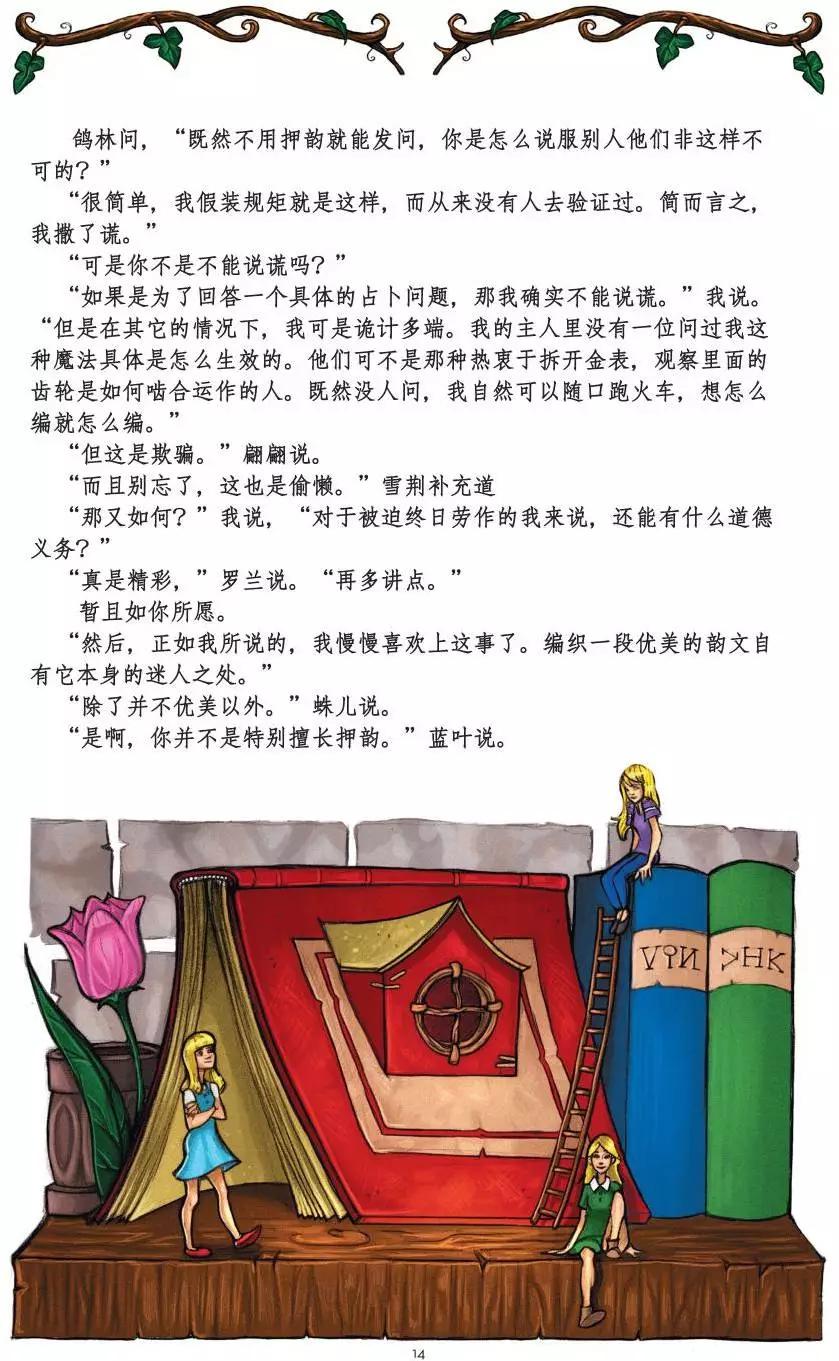 Fables - 絕世佳人：傾國傾城(1/4) - 6
