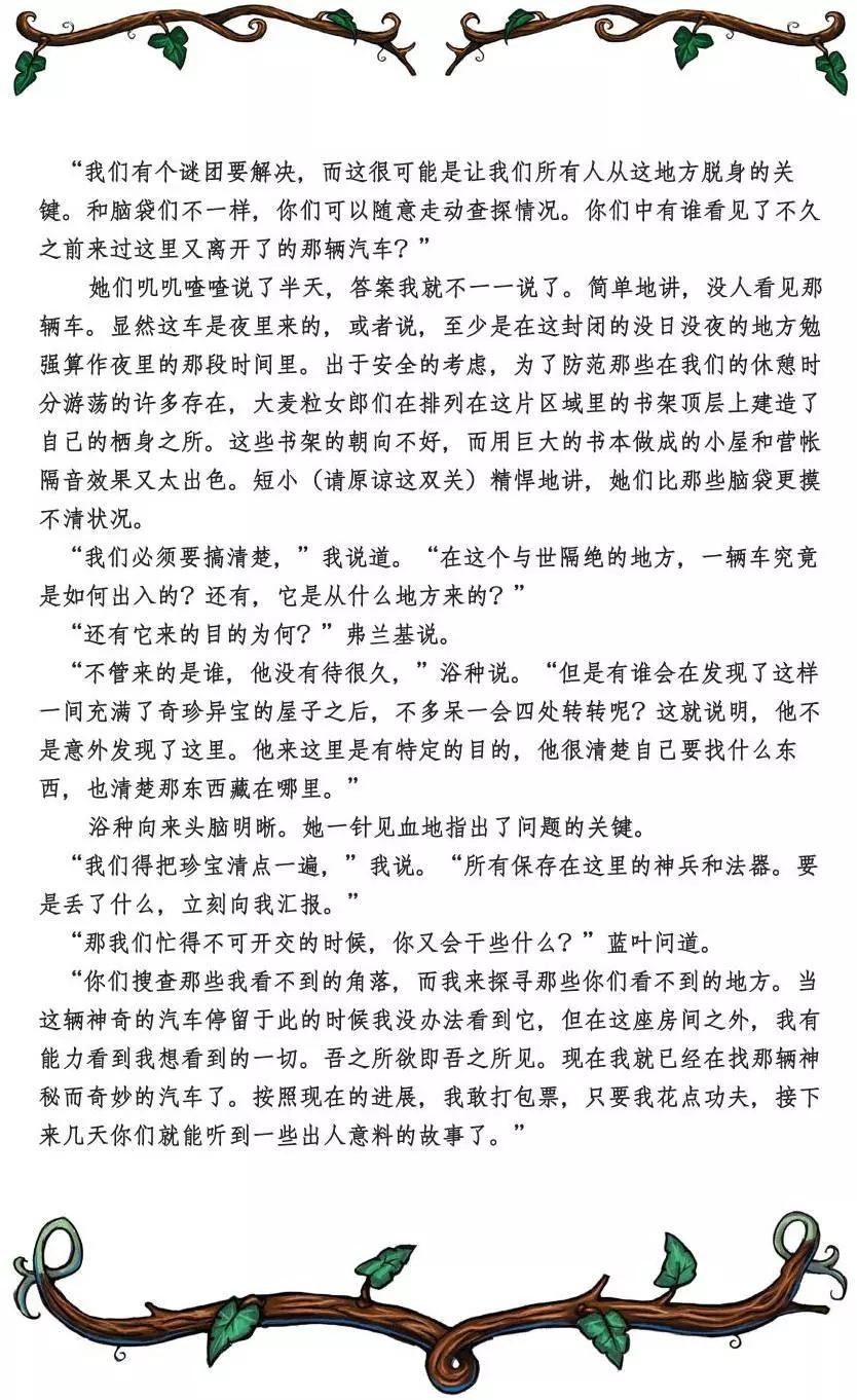 Fables - 絕世佳人：傾國傾城(1/4) - 2