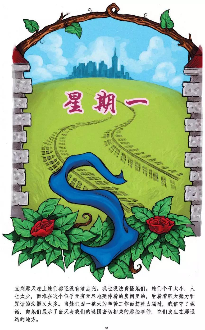Fables - 絕世佳人：傾國傾城(1/4) - 3