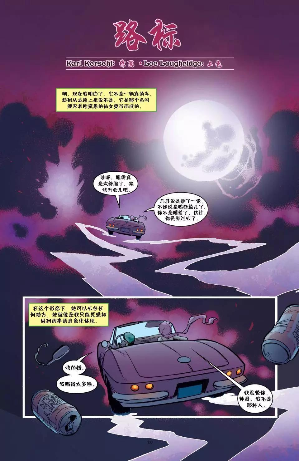 Fables - 絕世佳人：傾國傾城(1/4) - 4