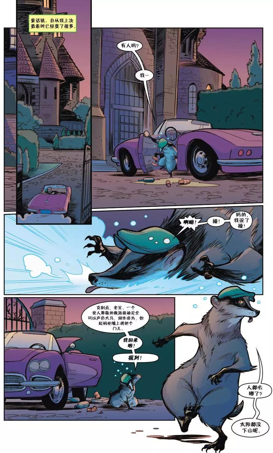 Fables - 絕世佳人：傾國傾城(1/4) - 6