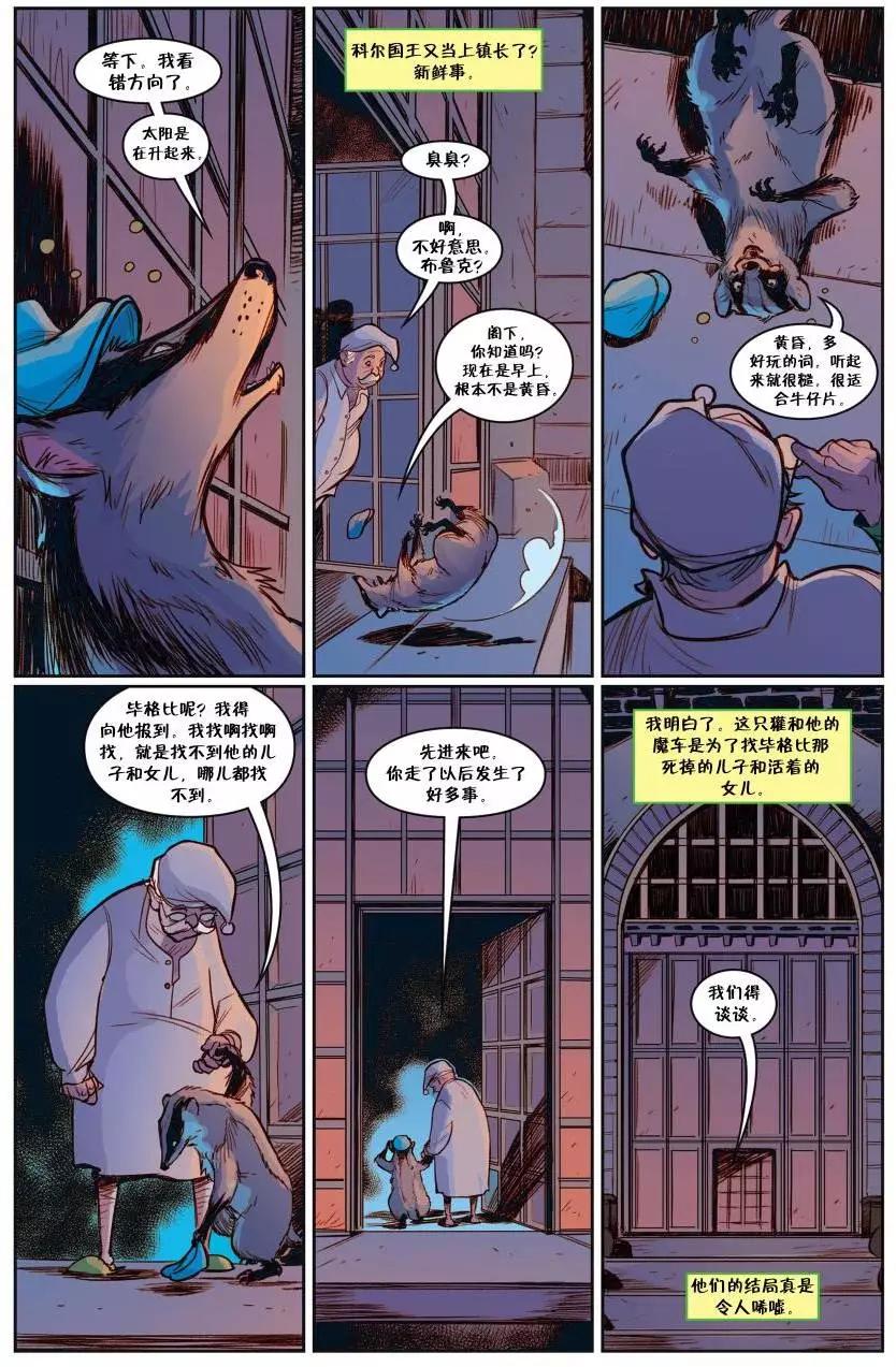 Fables - 绝世佳人：倾国倾城(1/4) - 7