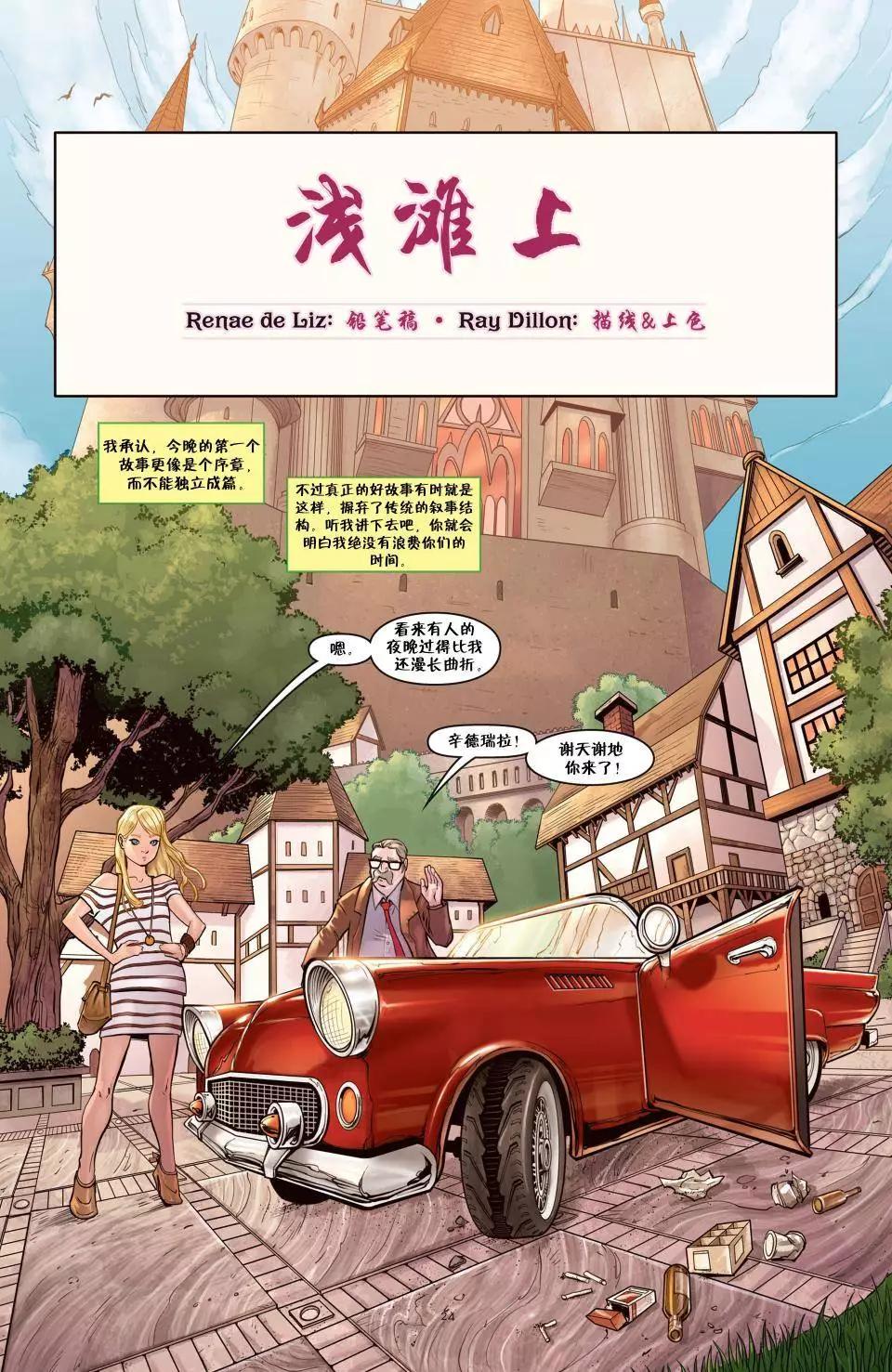 Fables - 絕世佳人：傾國傾城(1/4) - 8