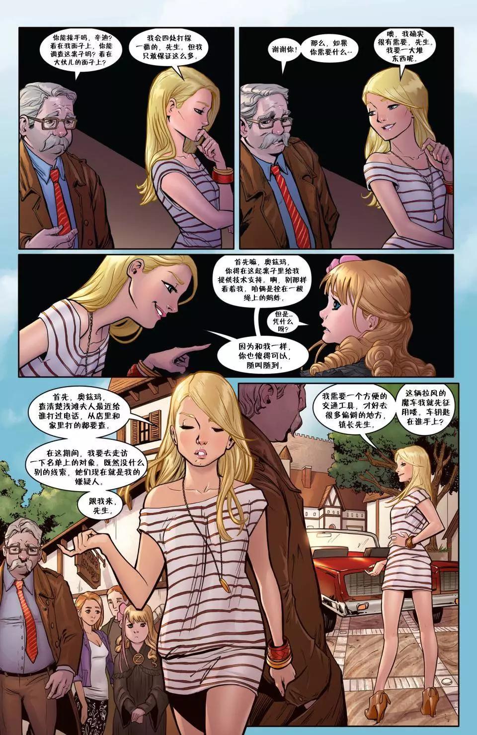 Fables - 絕世佳人：傾國傾城(1/4) - 4