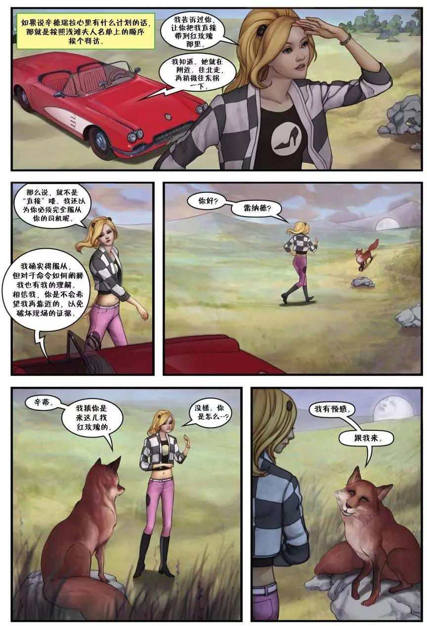 Fables - 絕世佳人：傾國傾城(1/4) - 6