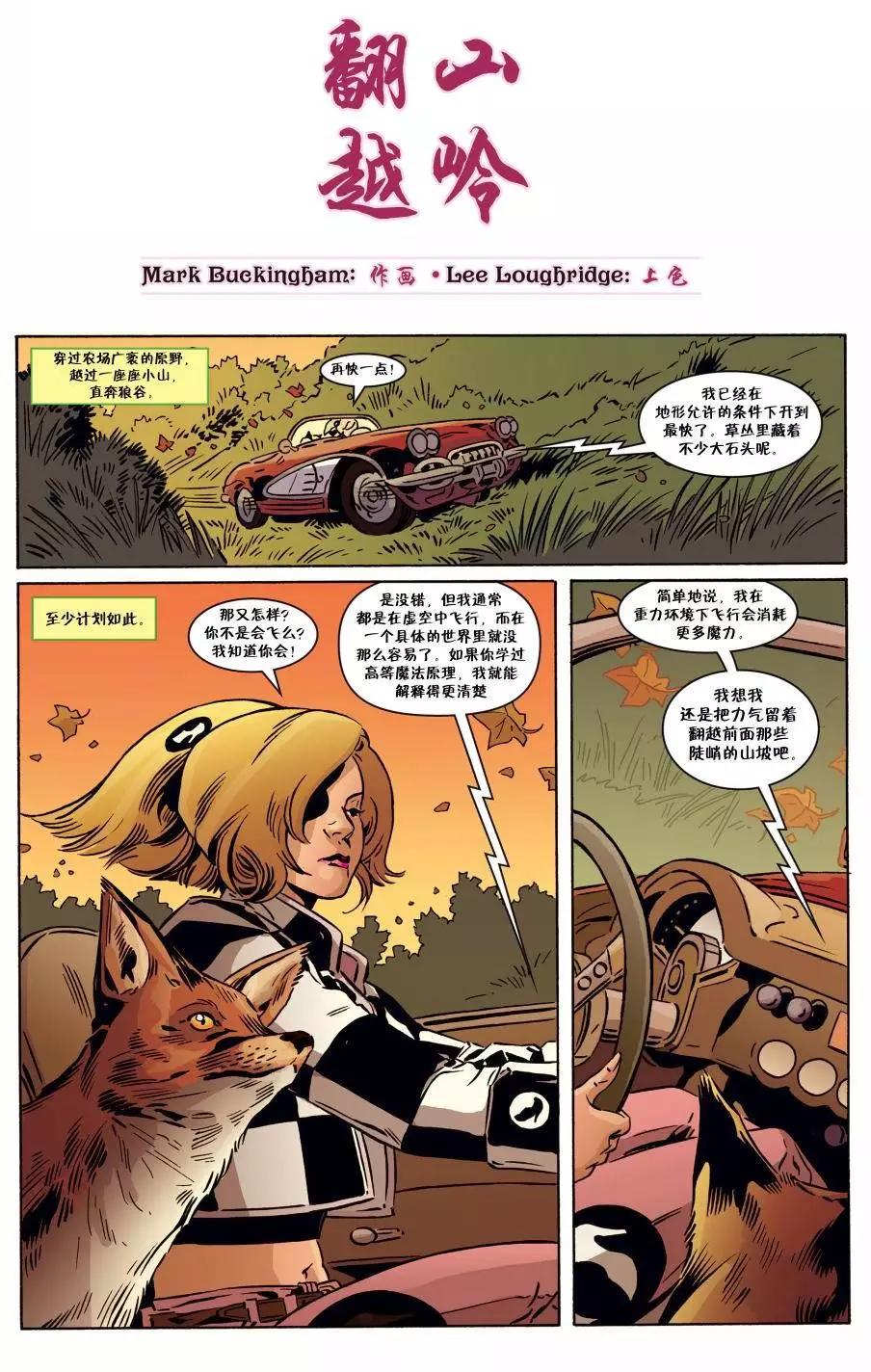 Fables - 絕世佳人：傾國傾城(1/4) - 1