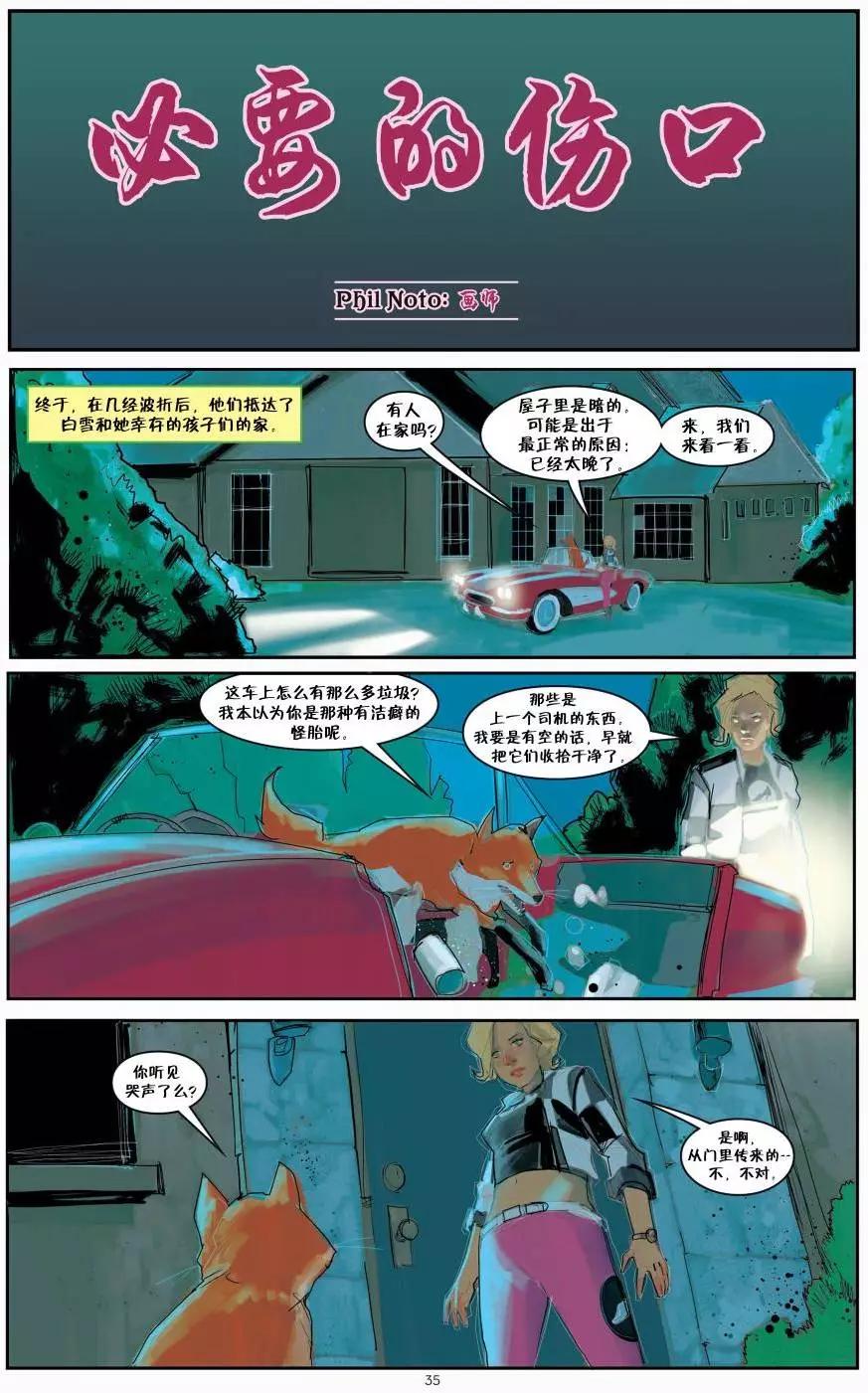 Fables - 絕世佳人：傾國傾城(1/4) - 3