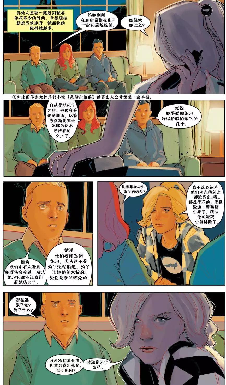 Fables - 絕世佳人：傾國傾城(1/4) - 6