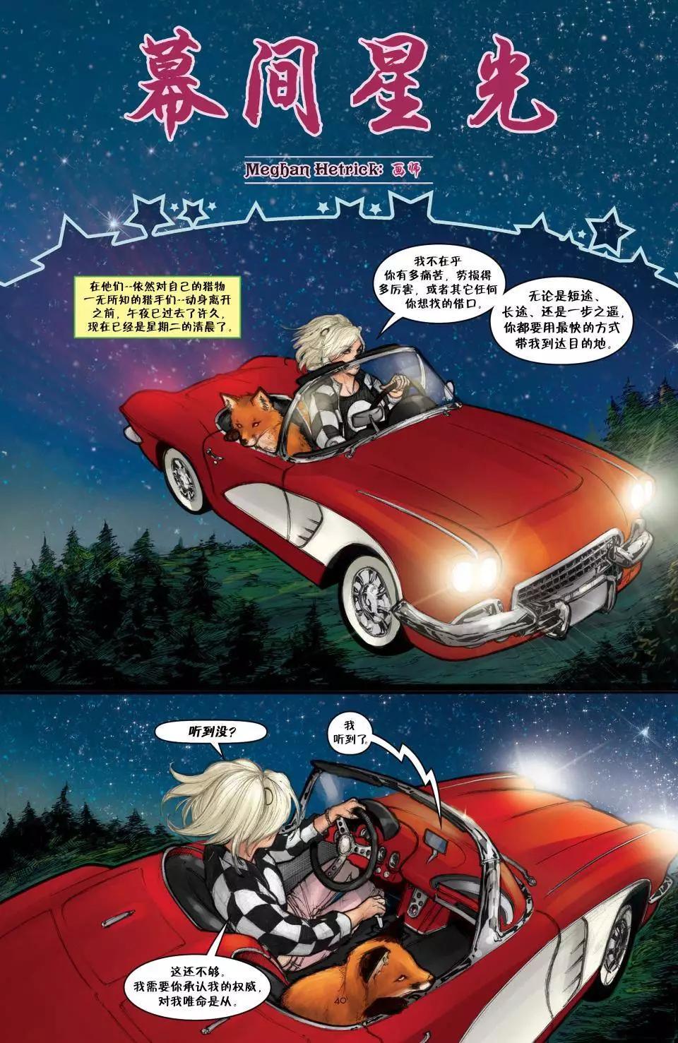 Fables - 絕世佳人：傾國傾城(1/4) - 8