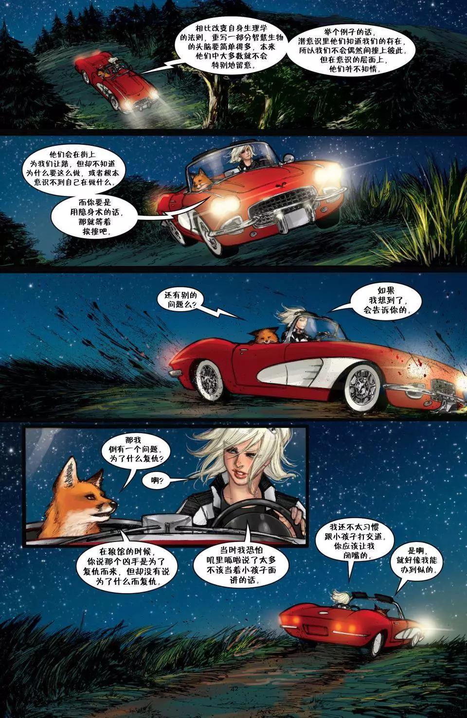 Fables - 絕世佳人：傾國傾城(1/4) - 2