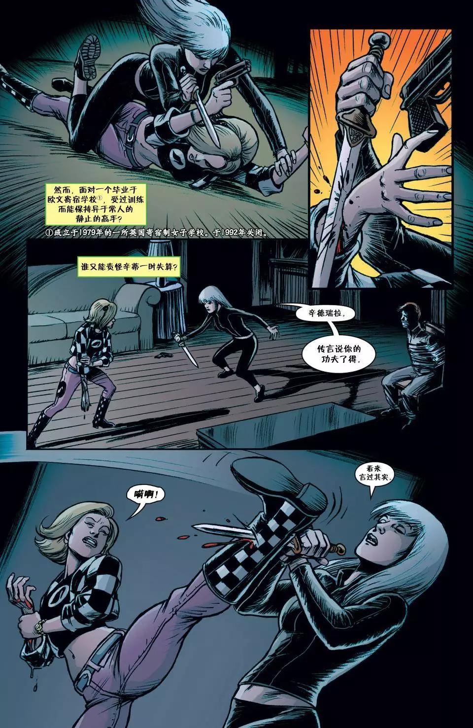 Fables - 絕世佳人：傾國傾城(1/4) - 6