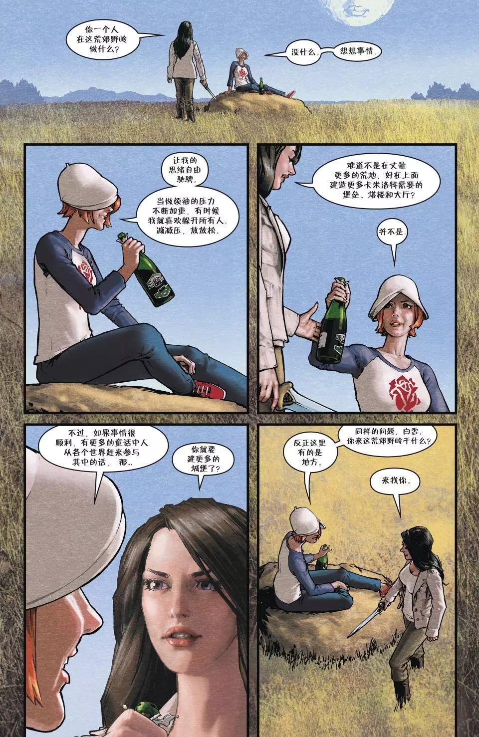 Fables - 绝世佳人：倾国倾城(2/4) - 1