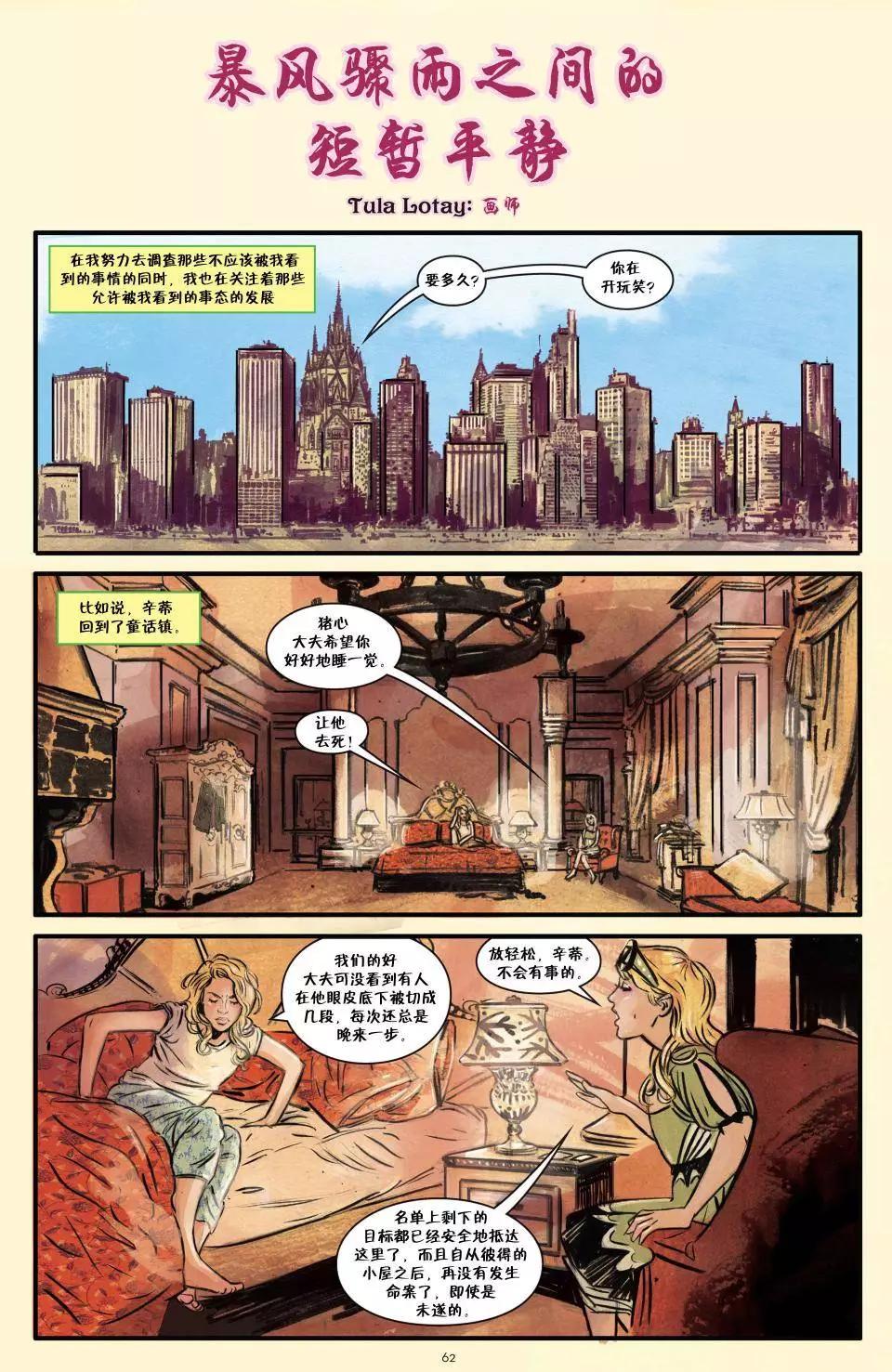 Fables - 绝世佳人：倾国倾城(2/4) - 8