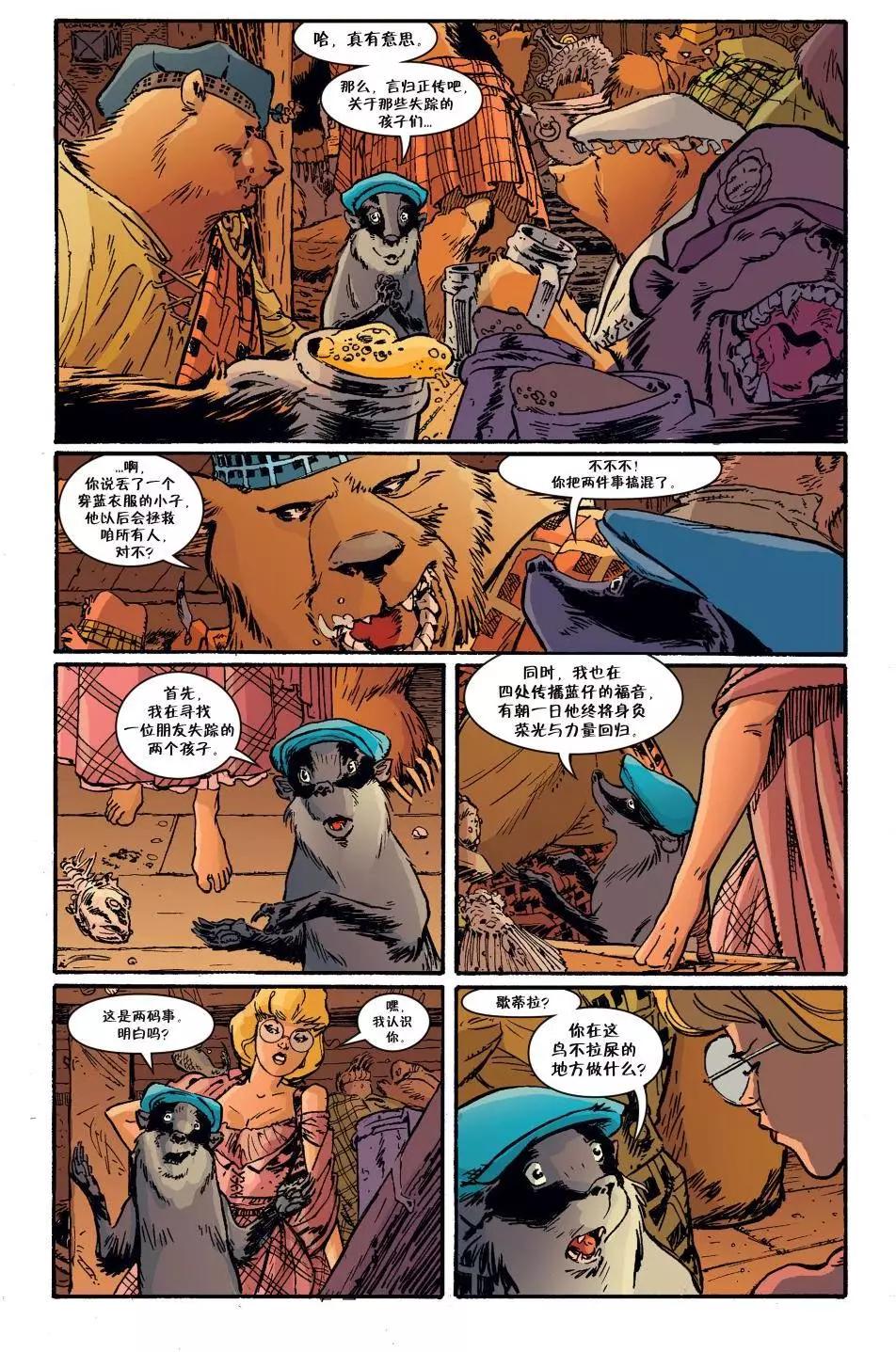 Fables - 絕世佳人：傾國傾城(2/4) - 8