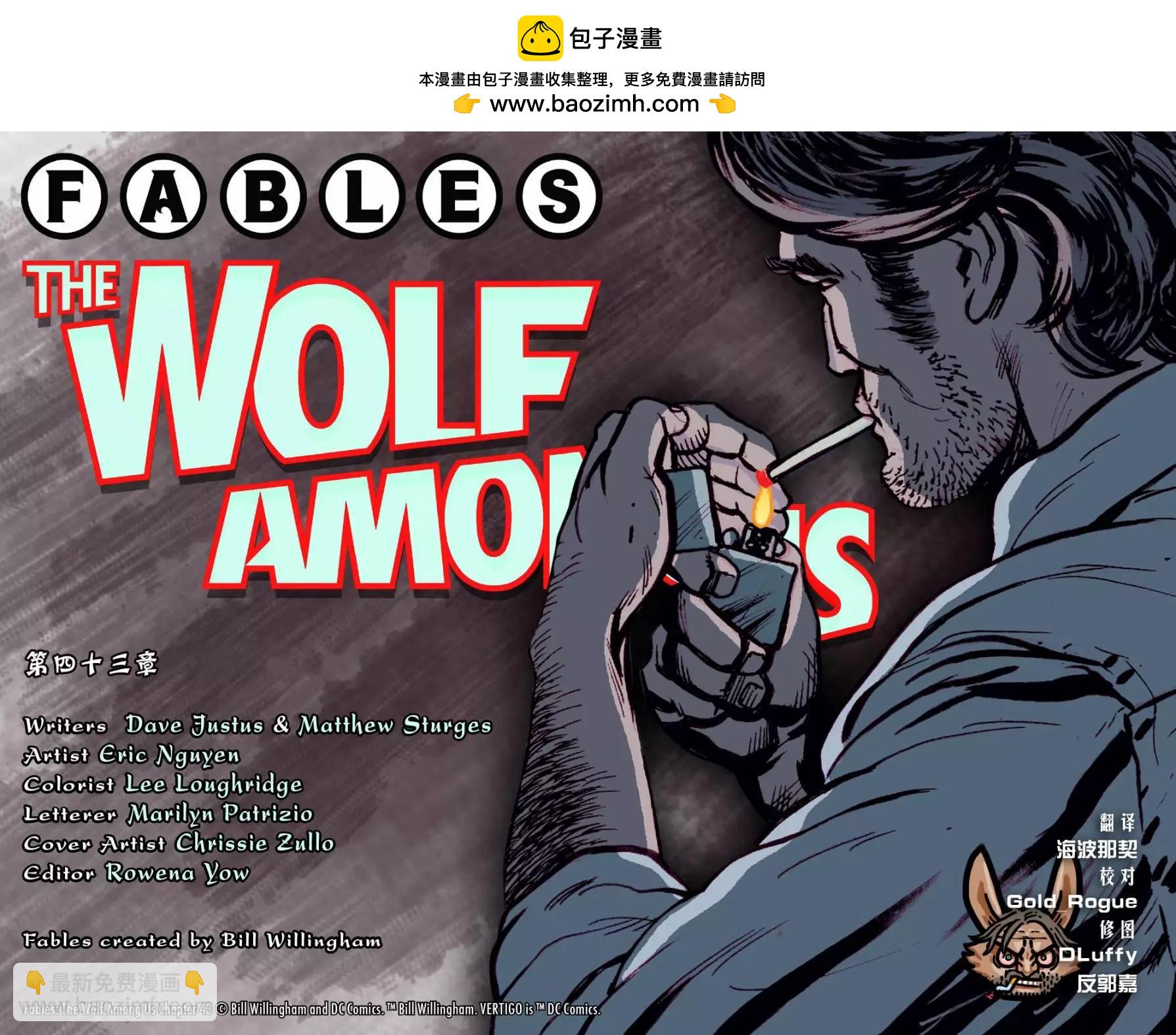 Fables - 我們身邊的狼43 - 2